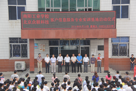 南陽(yáng)工業(yè)學(xué)校客戶信息服務(wù)專業(yè)