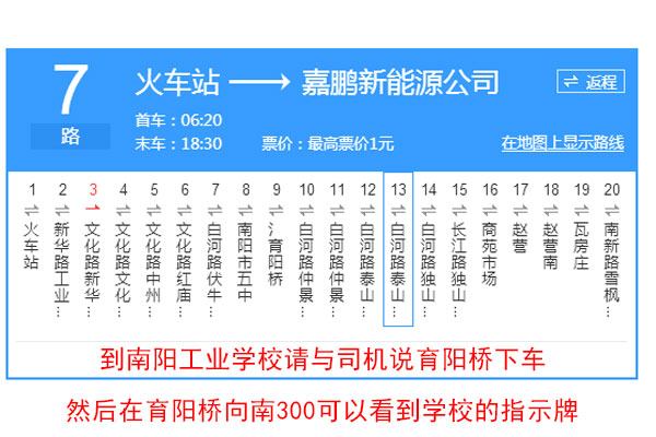 南陽工業(yè)學(xué)校7路公交車路線圖